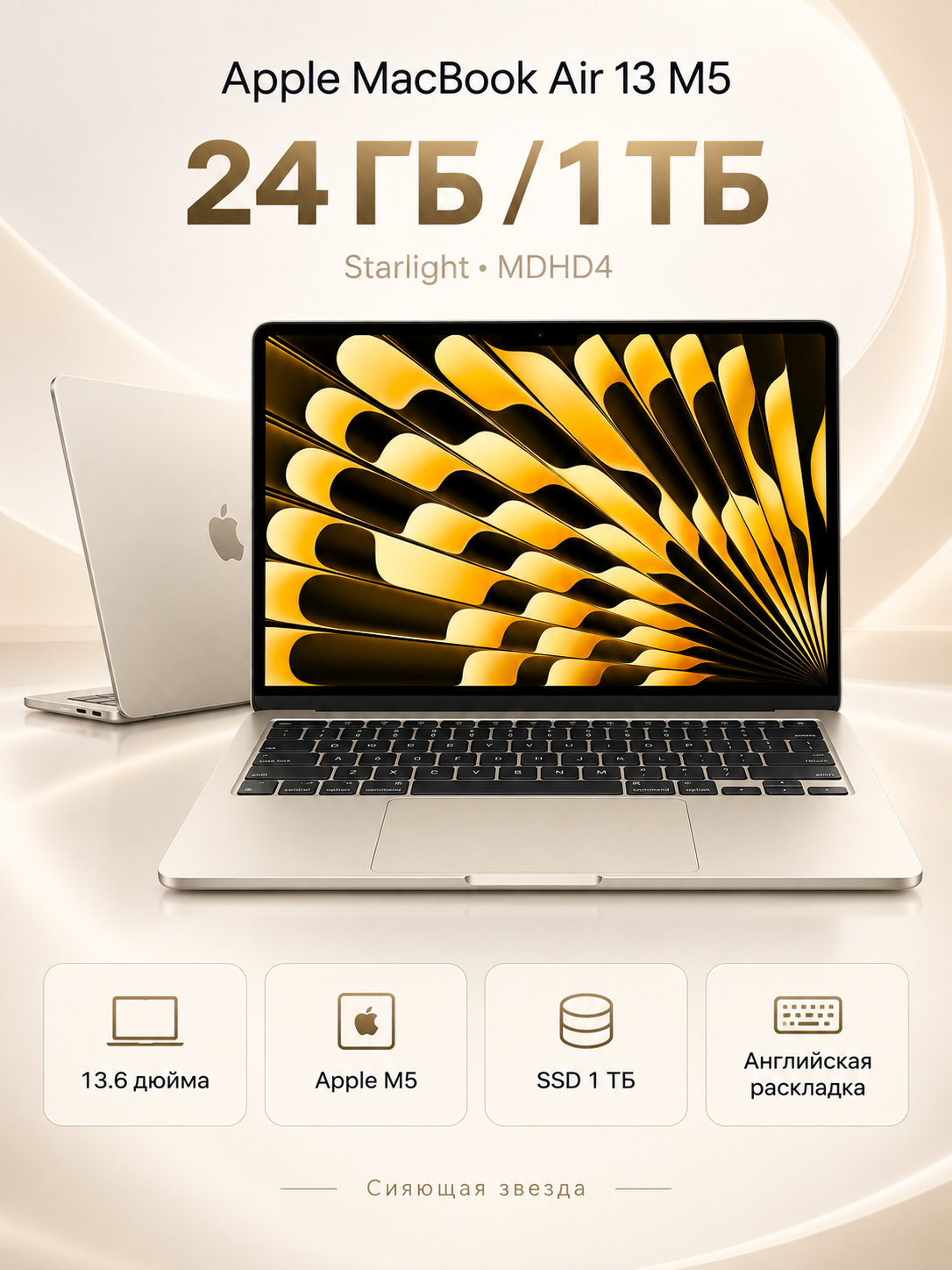 Ноутбук Apple MacBook Air 13 M5, 24/1 Тб, Starlight, MDHD4 | Сияющая звезда, английская раскладка