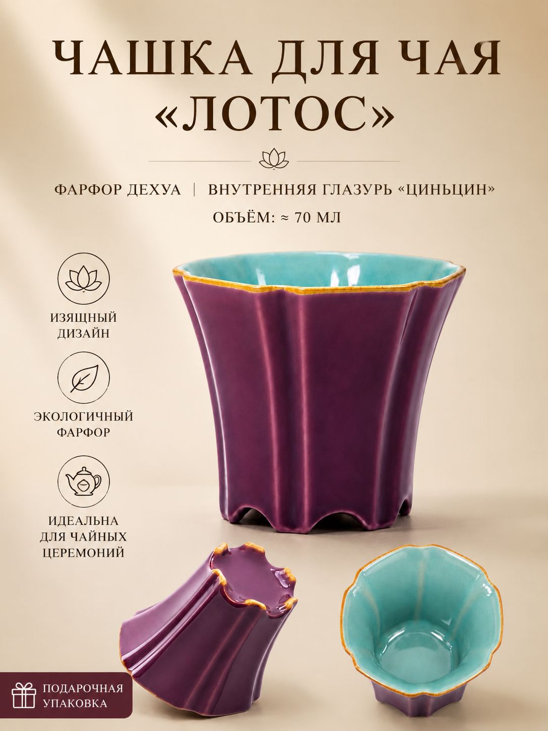 Пиала 70 мл бирюзовый, фиолетовый, 1 шт
