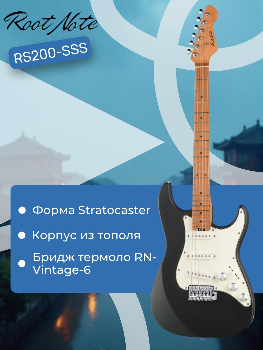 Электрогитара Root Note RS200-SSS BK