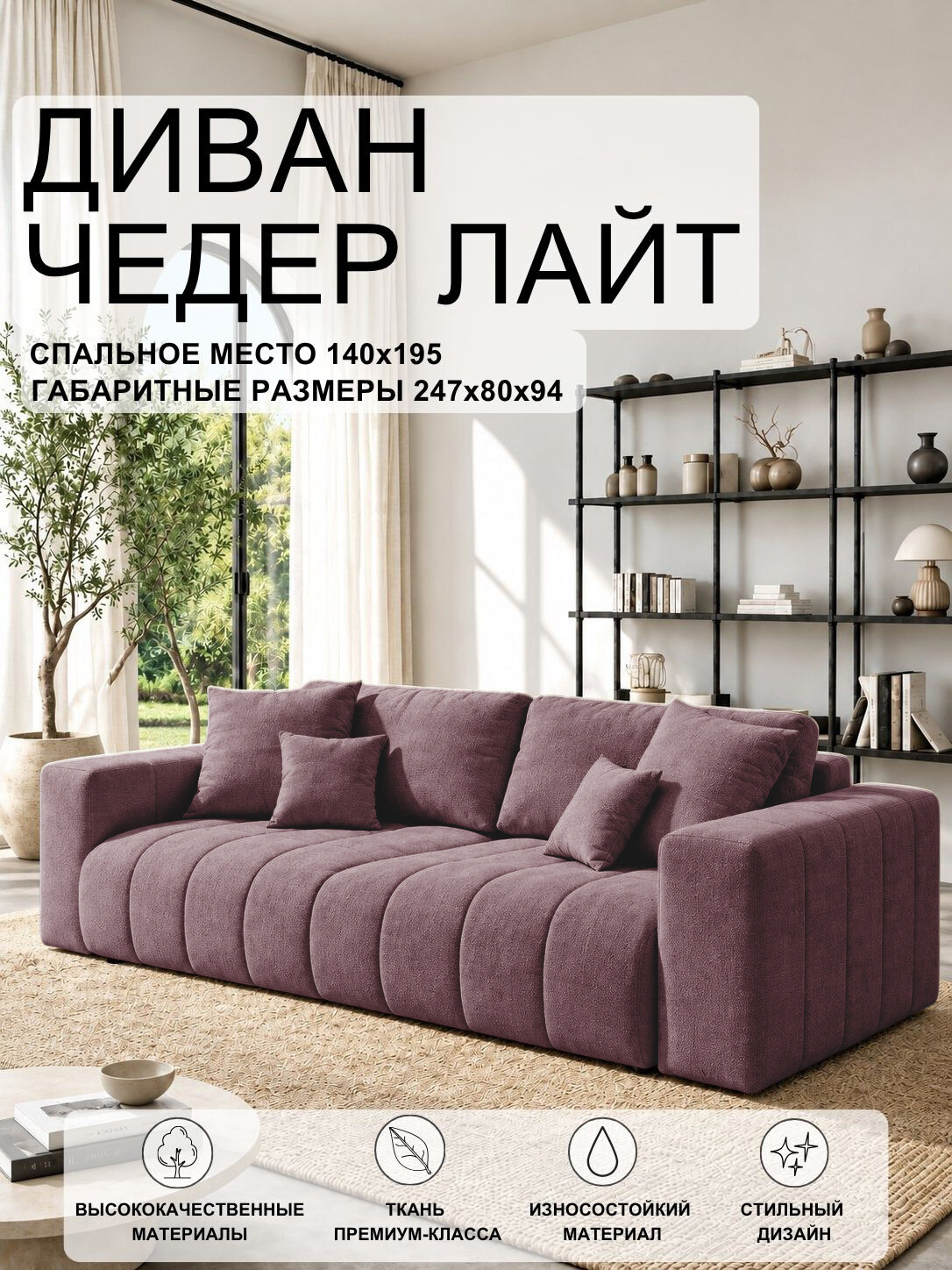 Диван Чедер Лайт Velutto 15 FM 247x94x80 см, бордовый Велютто, еврокнижка Дом мебели для вас