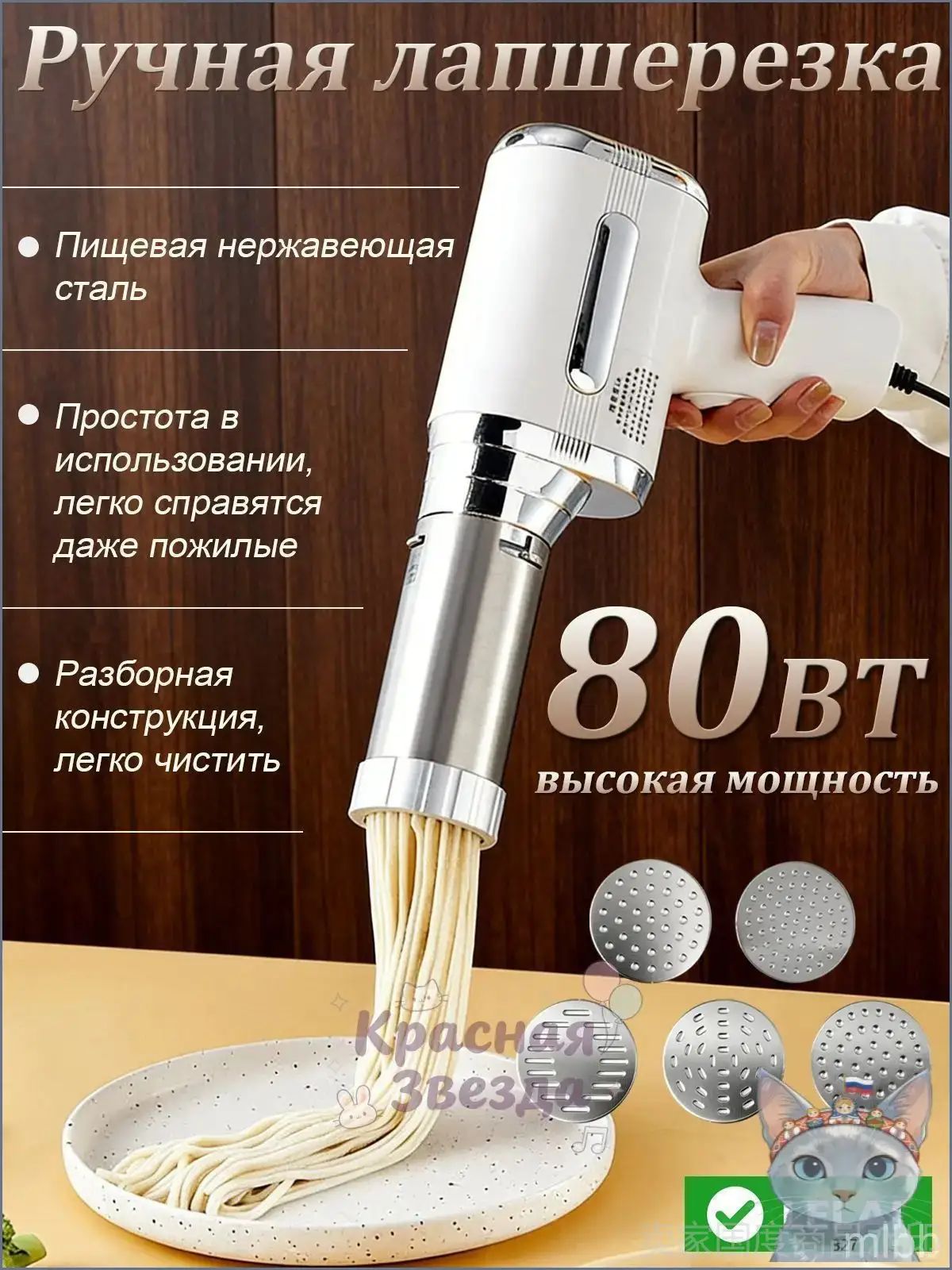 Ручная машинка для макарон, нержавеющая сталь, 80 Вт, 5 насадок