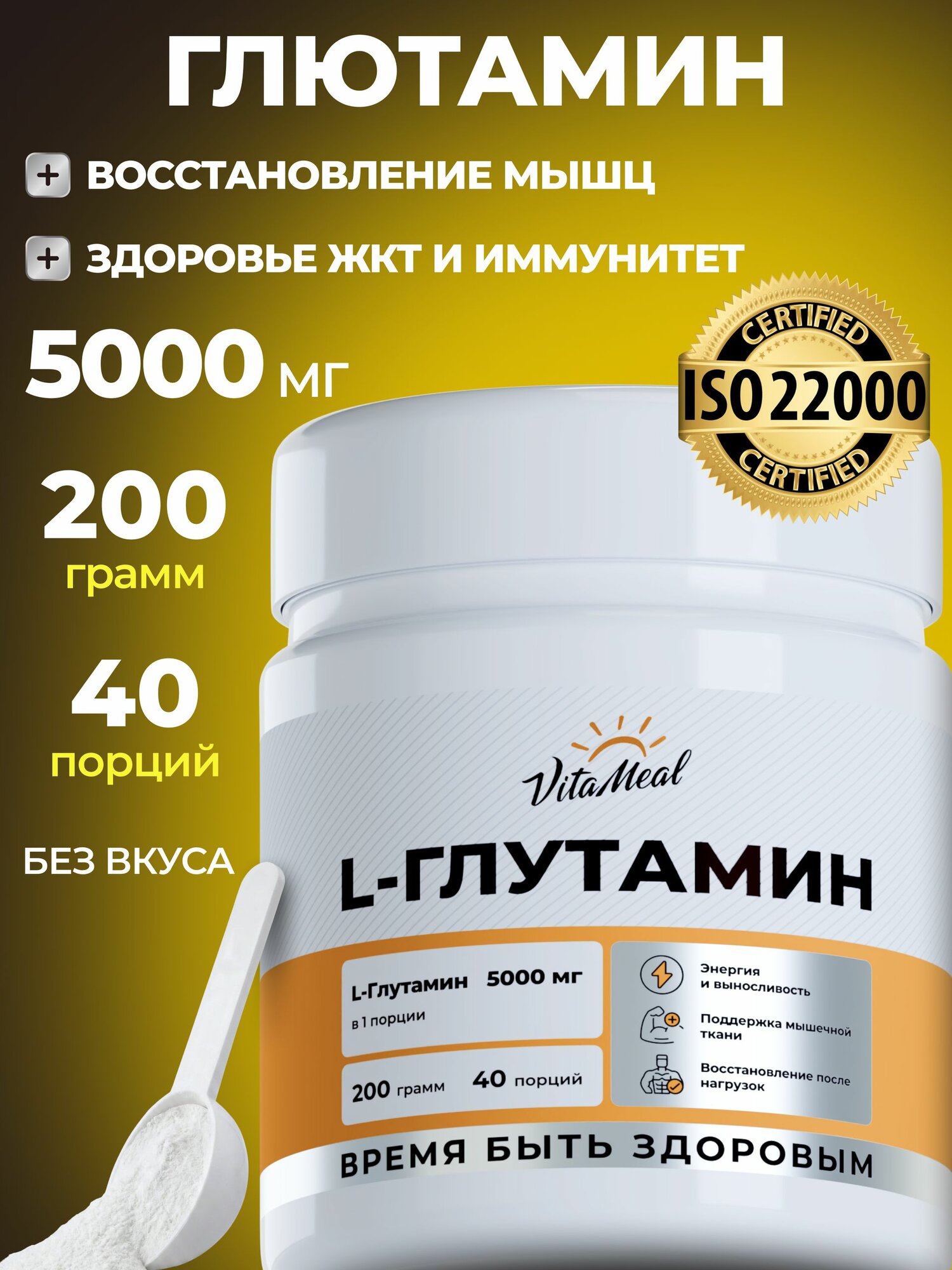 Глютамин в порошке , 200 г VitaMeal аминокислоты для набора мышечной массы, для выносливости и восстановления, без вкуса, l glutamine