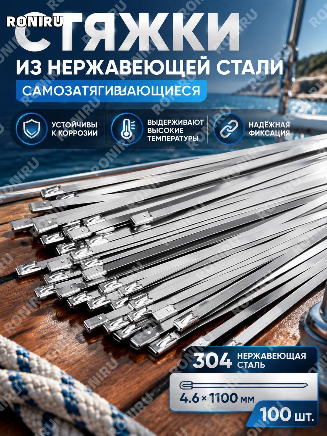 Нержавеющая кабельная стяжка 4,6×1100 мм 100 шт/упак 304 самофиксирующаяся металлическая лента для кабеля наружная