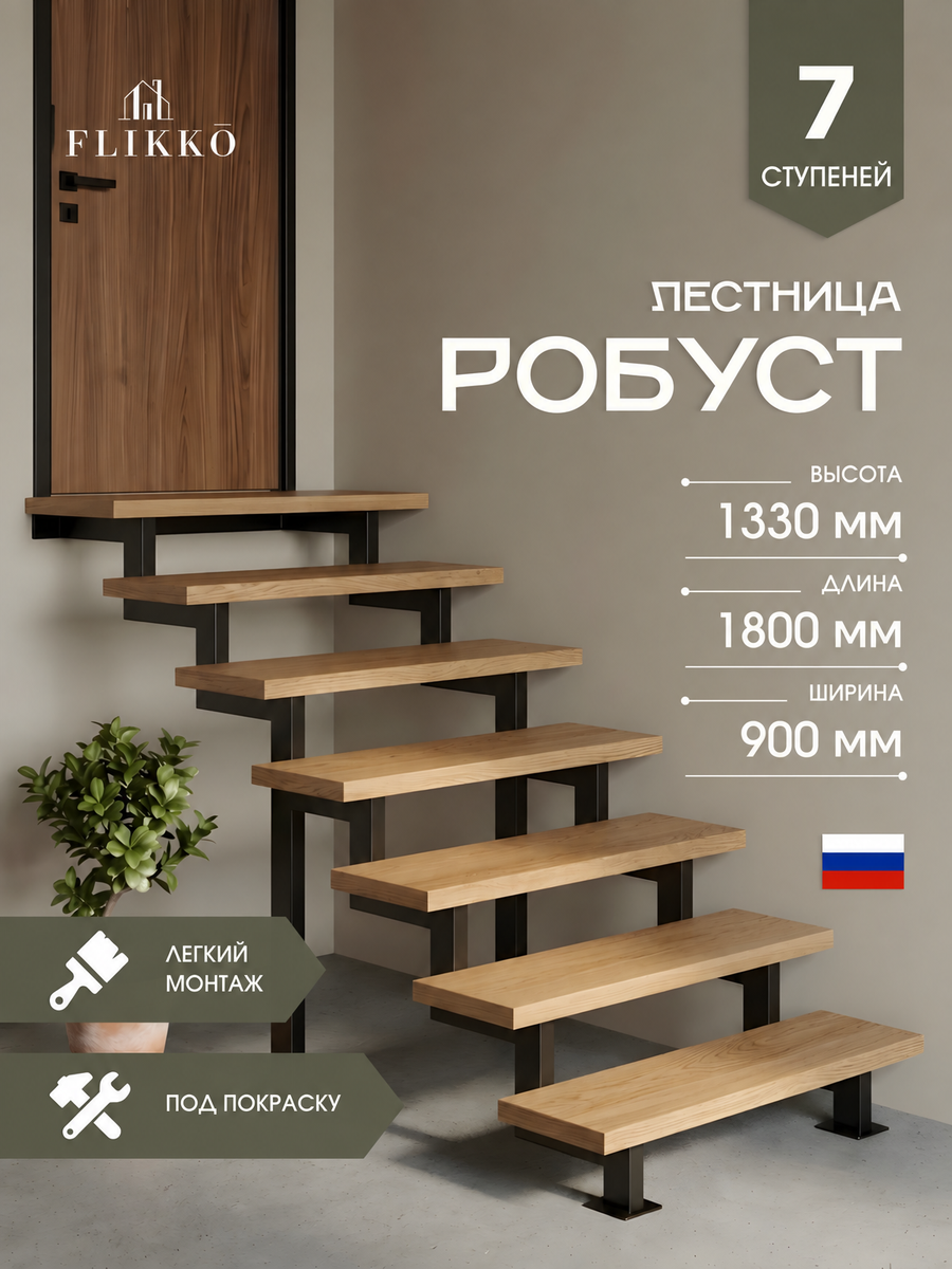 Лестница "Робуст" (H-1330 мм, L-1800 мм, ступени 40х900 мм)
