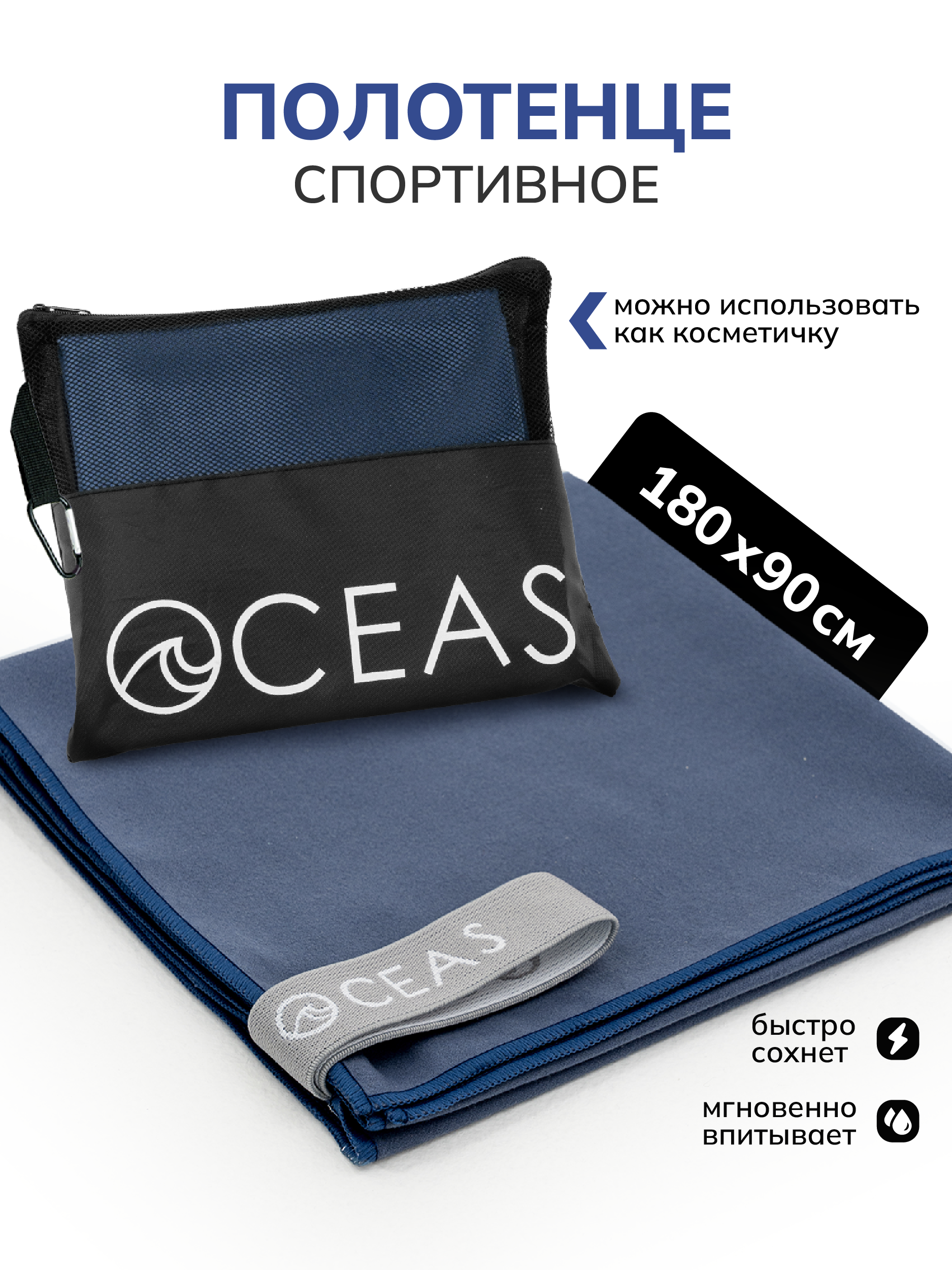 Полотенце спортивное OCEAS из микрофибры , быстросохнущее для фитнеса и спортзала, 180х90 см, темно-синий