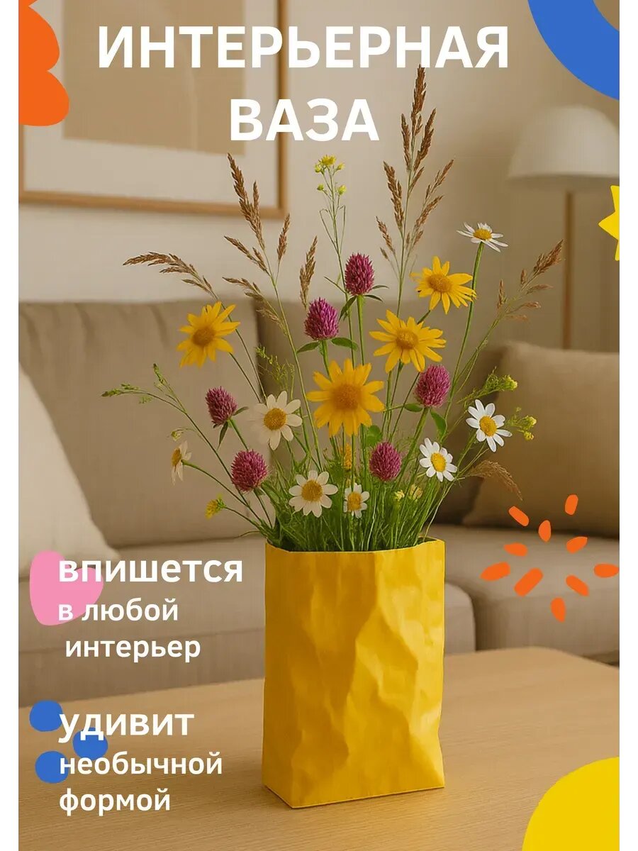 Ваза декоративная для цветов и сухоцветов. Мятый пакет, 15×19 см