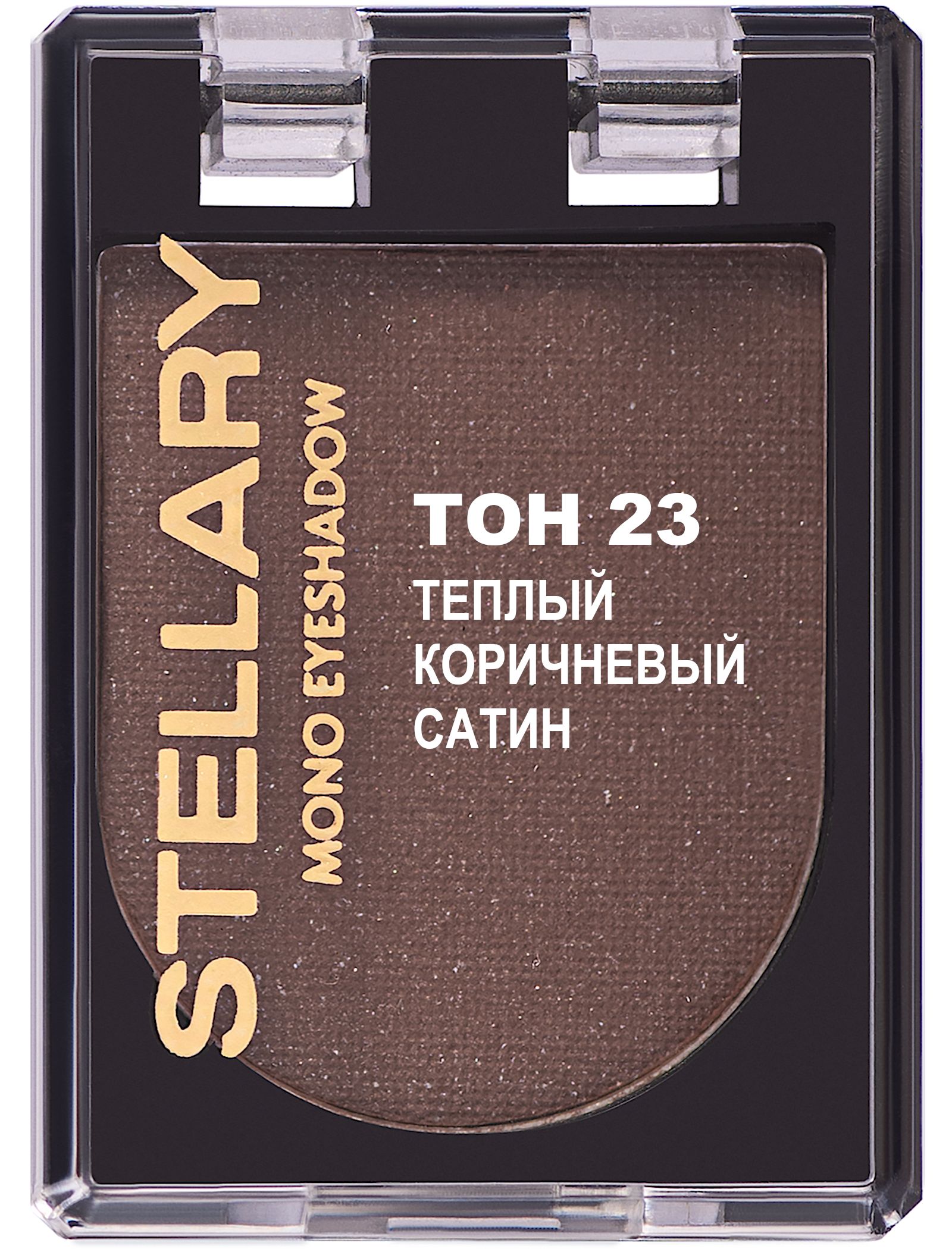Stellary Моно тени для век Тон 23 Теплый коричневый, сатиновый финиш, Mono eyeshadow