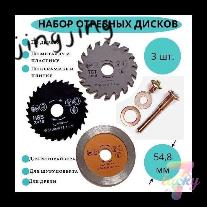 Диск пильный 6 x 2 x 11
