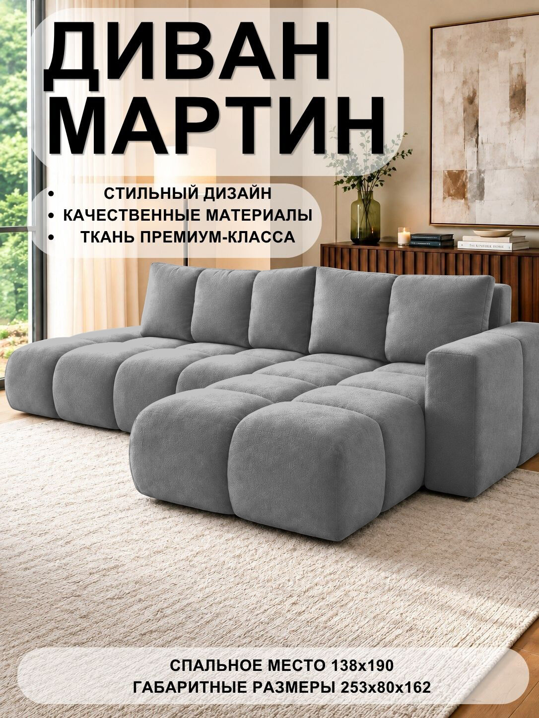Диван с оттоманкой Мартин Velutto 52 FM 253x162x80 см, серый Велютто Дом мебели для вас