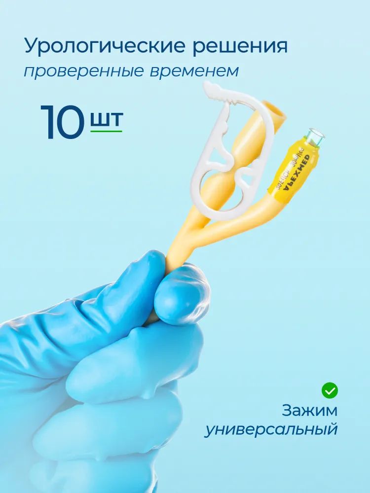 Зажим пластиковый для катетеров Фолея, универсальный, медицинский, 10 шт