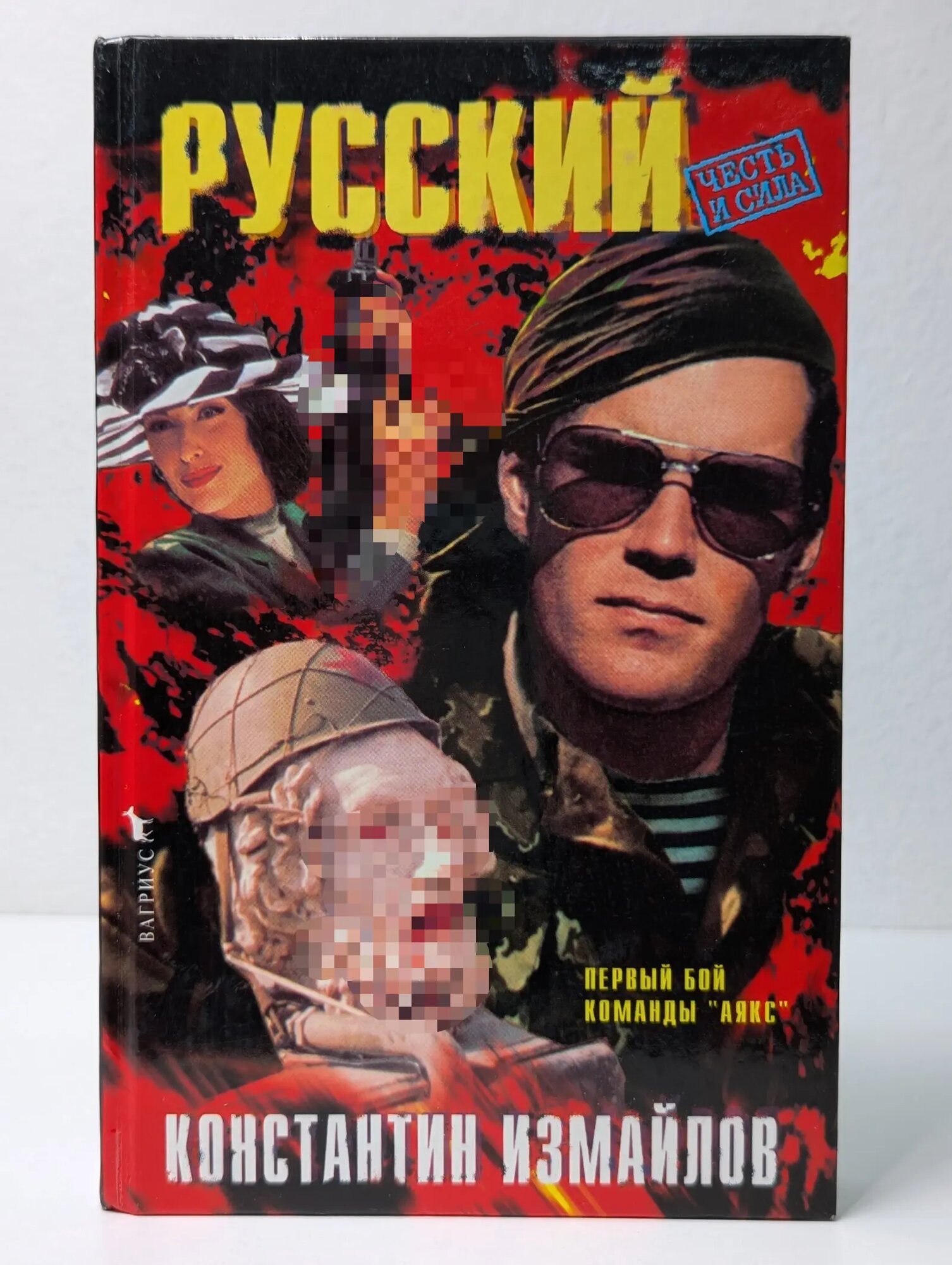 Русский Измайлов Константин Александрович 1998