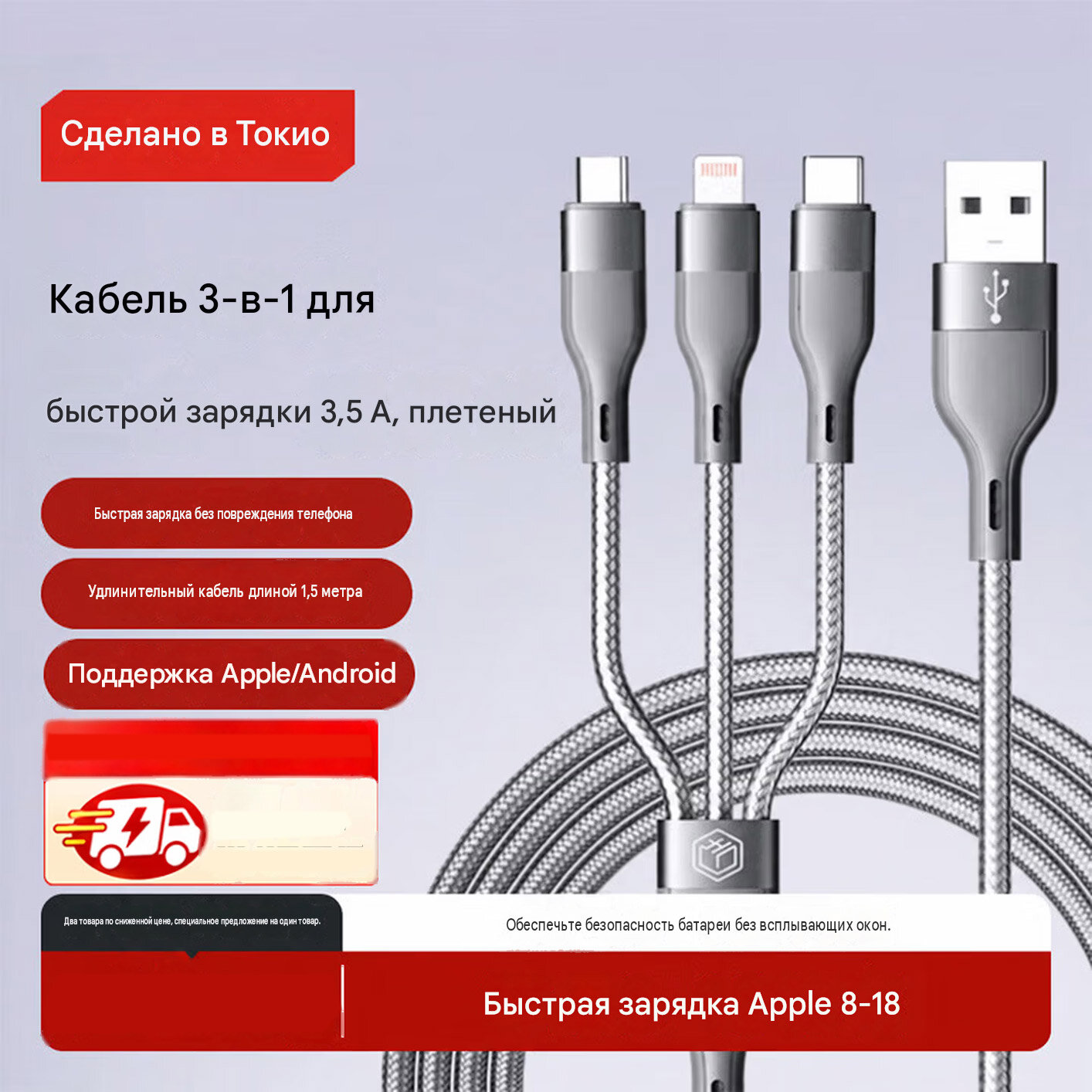 Зарядный кабель «3 в 1» (Lightning, Type-C, Micro-USB) — ток 3,5 А — совместим с iPhone (модели 16, 17, 18 и др.), Xiaomi, Huawei, Honor, Samsung