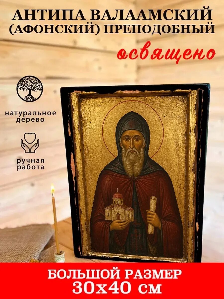 Икона Антипа Валаамский, на дереве, 30×40 см, освящённая, ручная работа