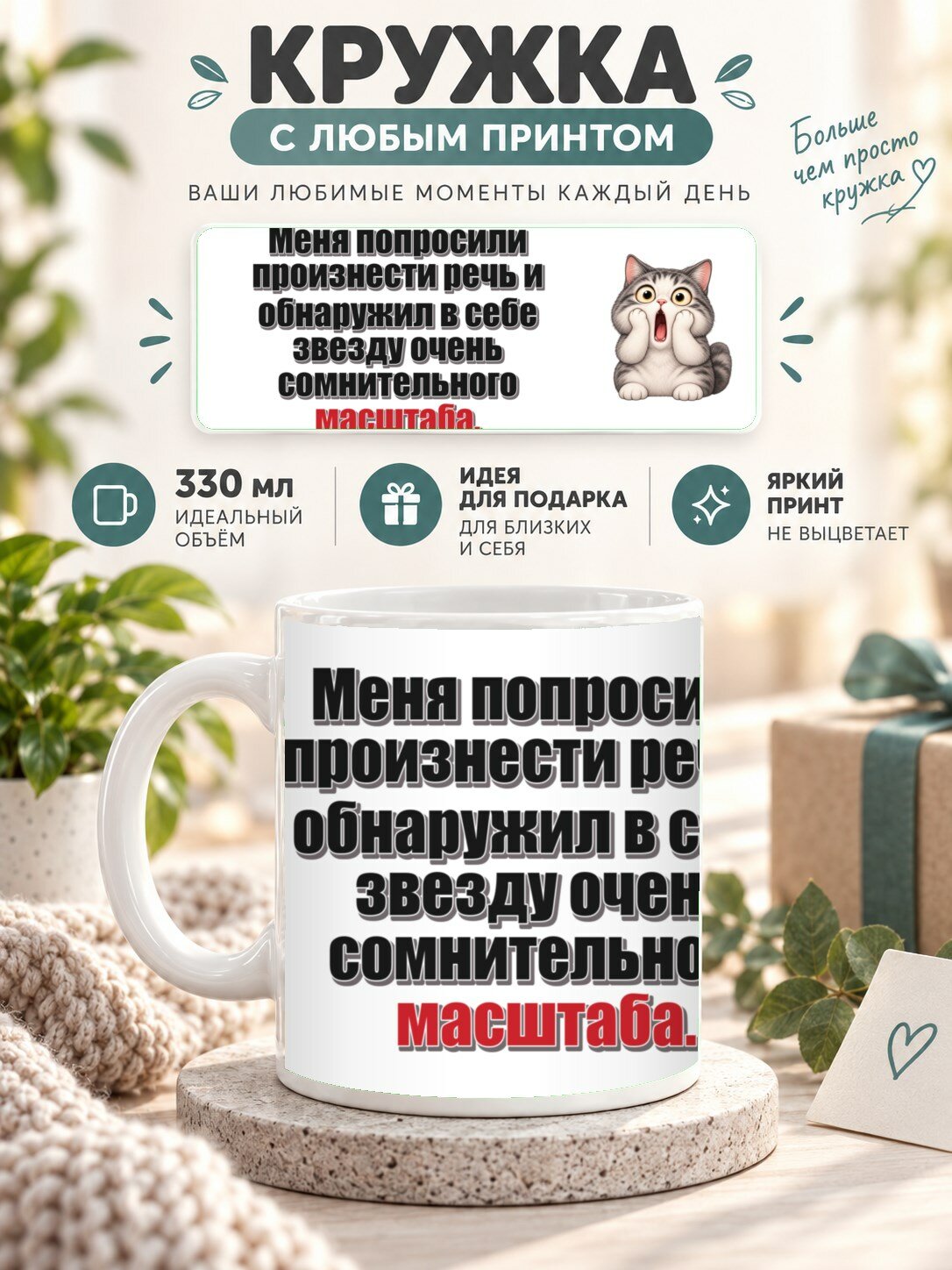 Керамическая кружка MoodRoom 330 мл с глянцевой поверхностью, Кружка с принтом «Меня попросили произнести р, UG33053526