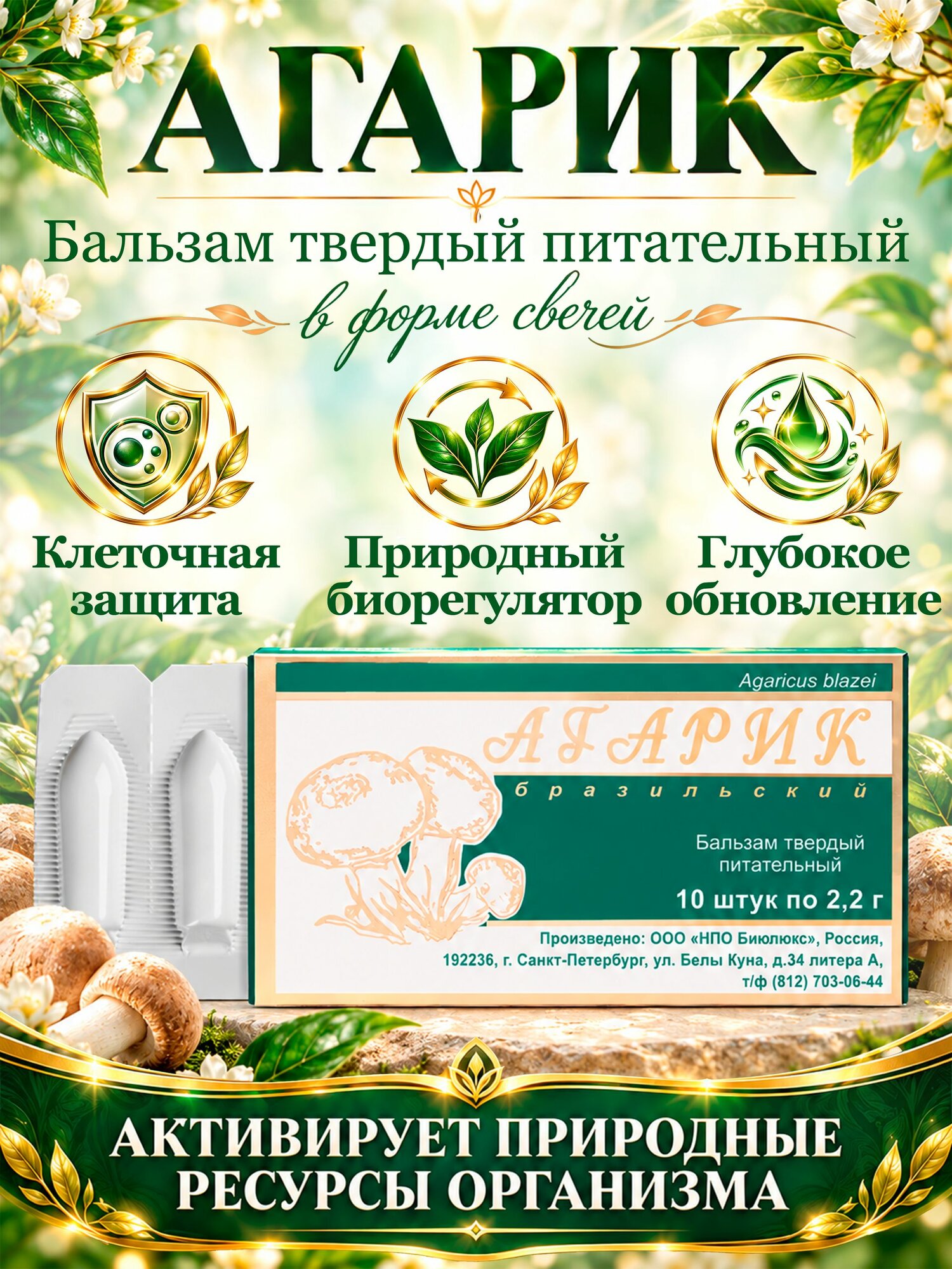 Агарик твердый бальзам, свечи Агарик Бразильский, для иммунитета, антиоксидант, бета глюканы, Фунго-Ши
