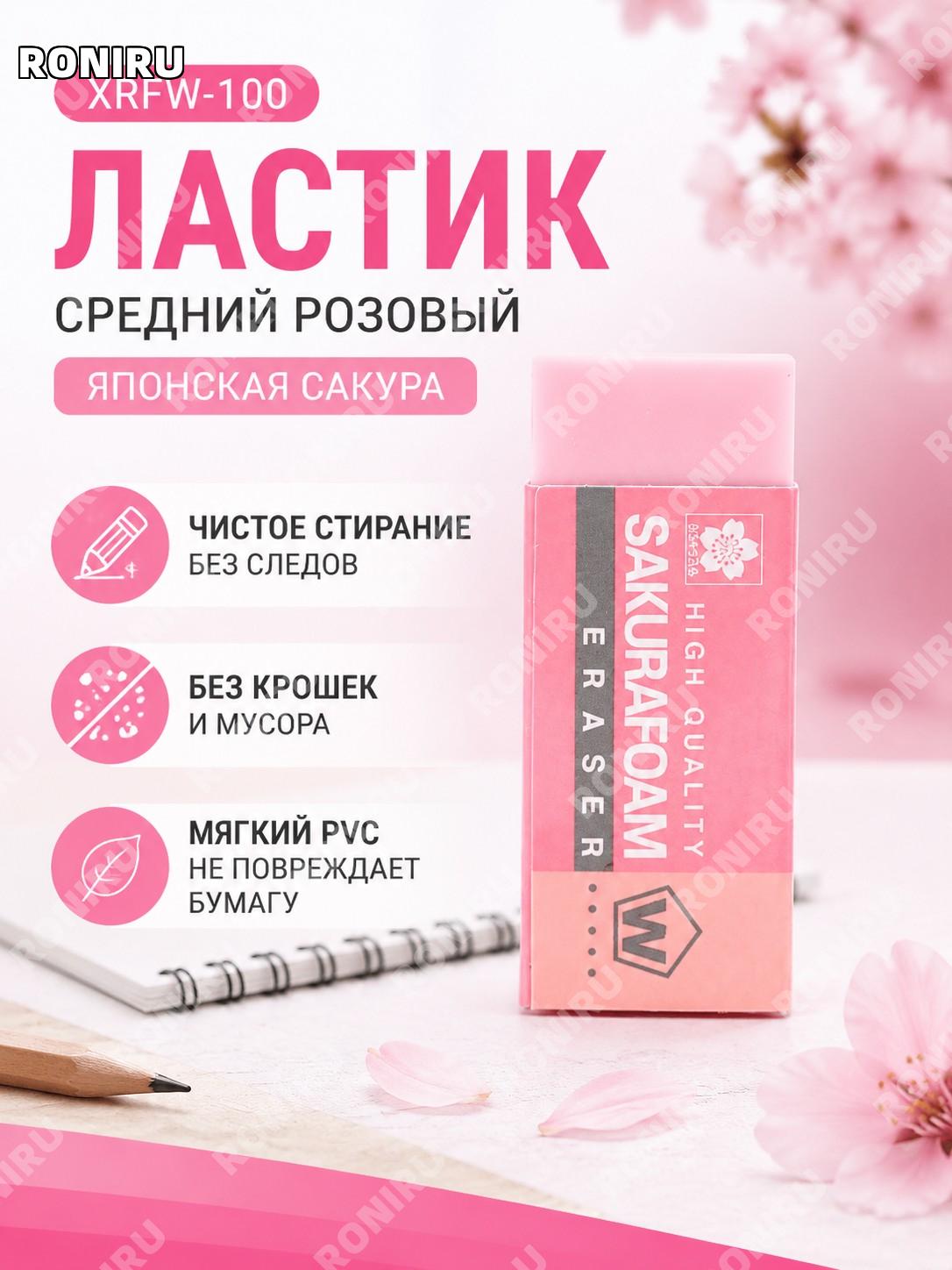 Ластик XRFW-100 средний розовый PVC японская сакура для рисования без крошек школьный художественный для эскизов