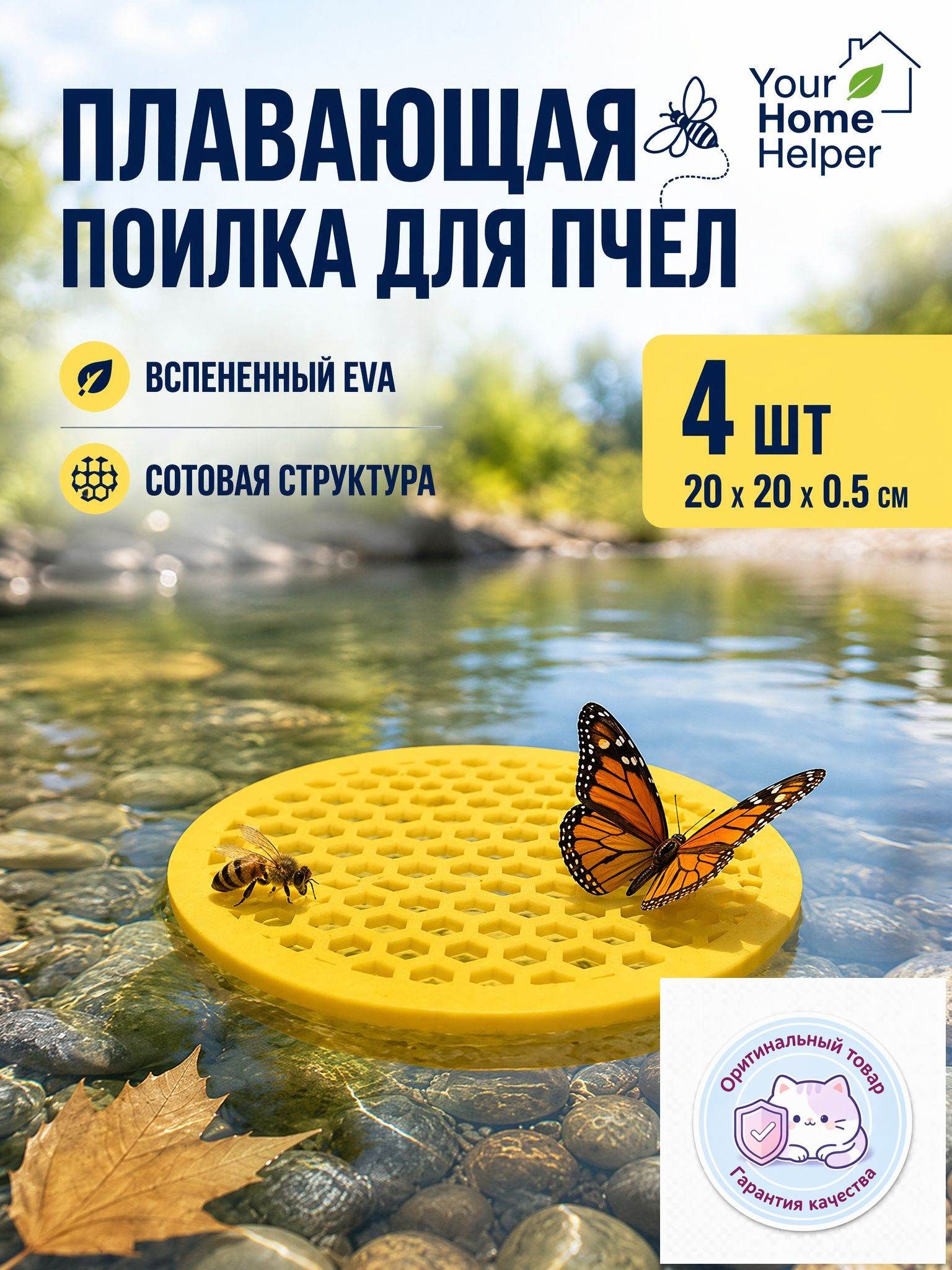 Плавающая поилка для пчел, EVA, 4 шт, желтая