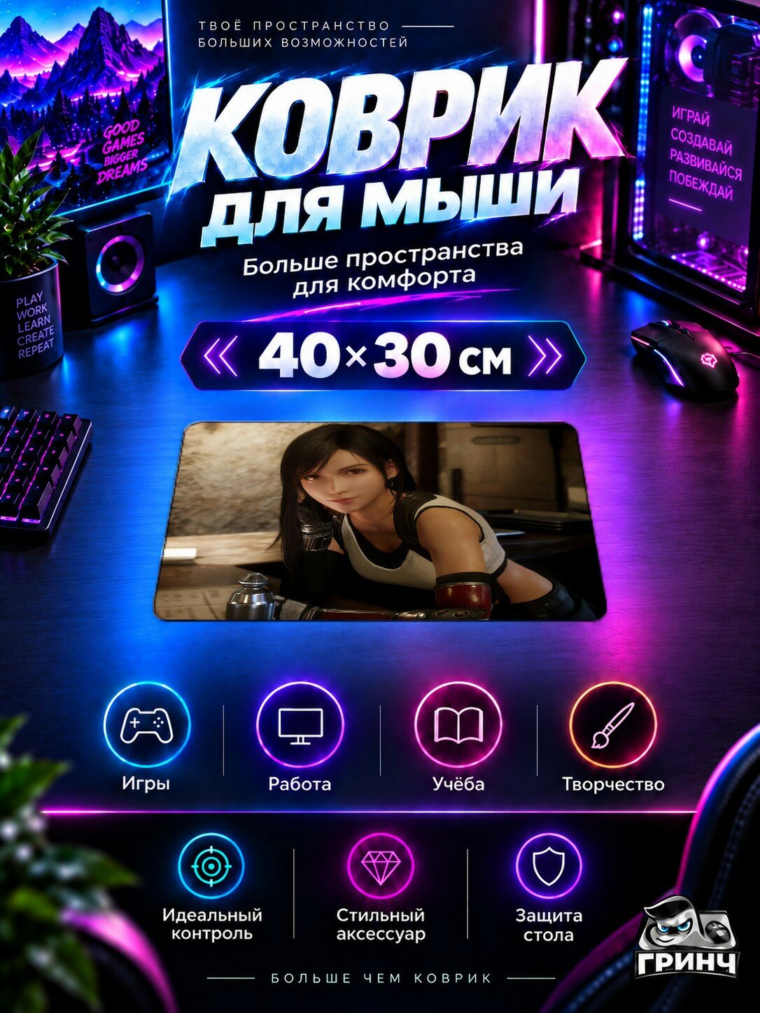 Игровой коврик для мыши Final Fantasy / Последняя фантазия — Final Fantasy Vii Remake 40х30 см L