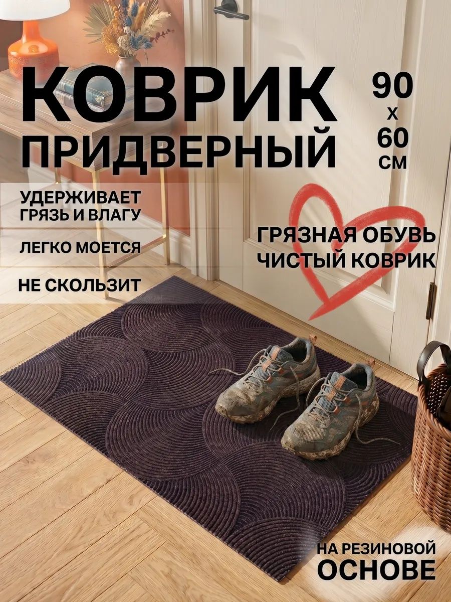 Коврик придверный в прихожую 60х90 см, влагопоглощающий антискользящий ПВХ, 3D рисунок, коричневый, резиновая основа