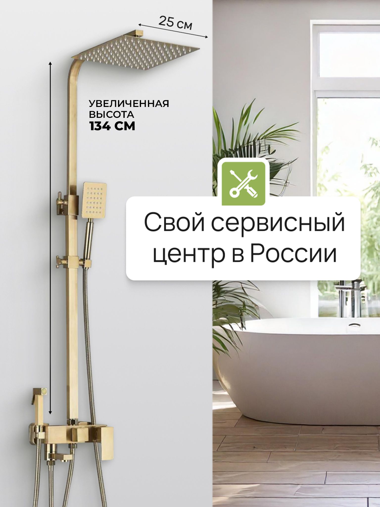 Душевой комплект золотой, бронза