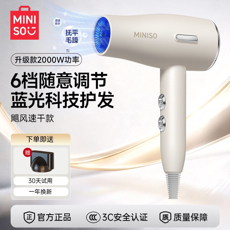 Домашний улучшенный фен Miniso 2000 Вт с регулируемой температурой и скоростью, синий свет для ухода за волосами