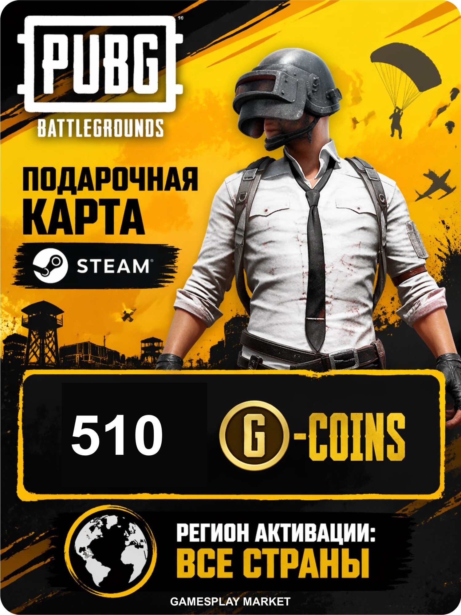 Подарочная карта Pubg Steam на 510 G-Coin для любого региона / Оригинальный цифровой код
