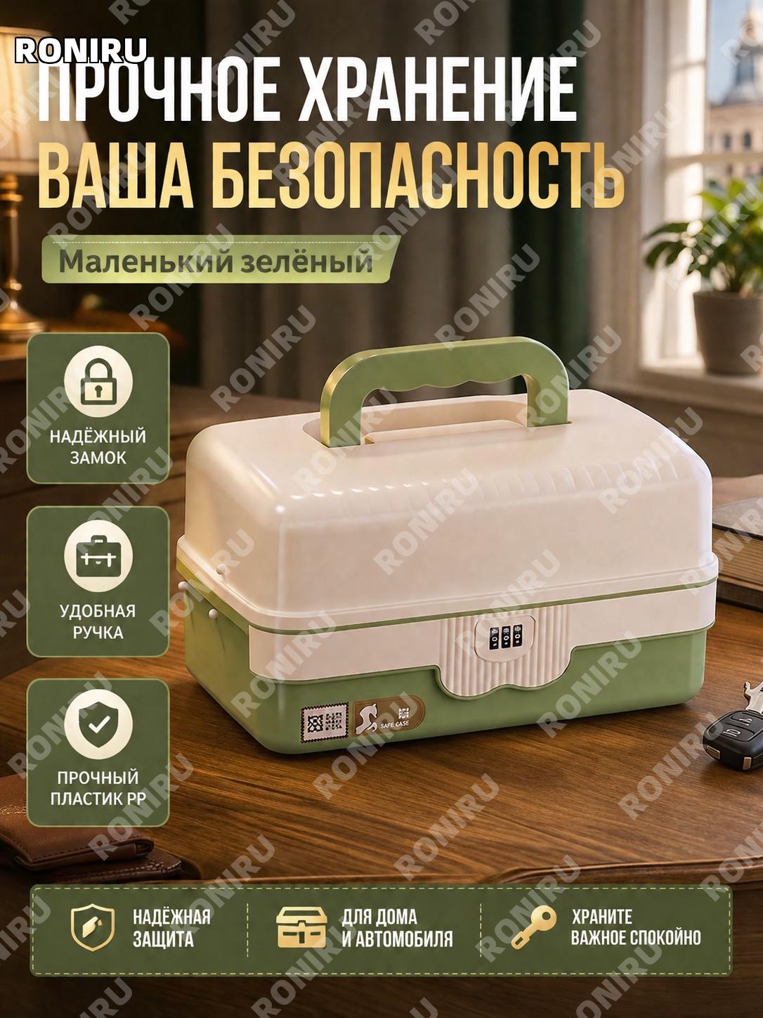 Ящик для хранения с кодовым замком маленький зелёный PP, органайзер для ценных вещей дома и в автомобиле для дома