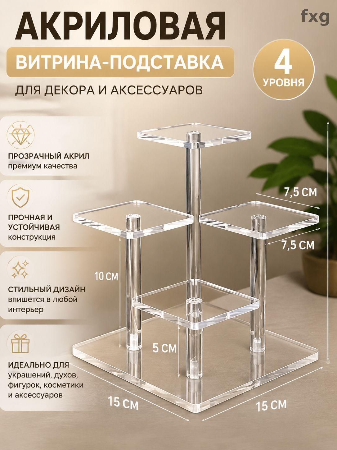 Подставка