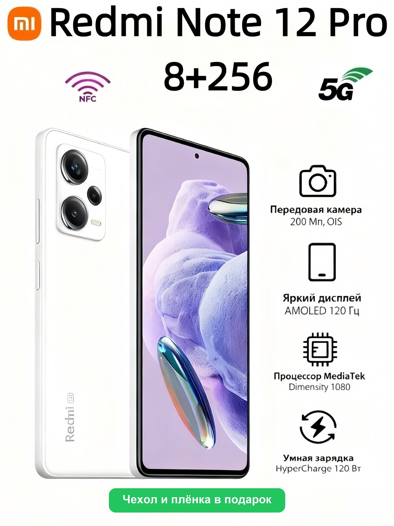 Смартфон Xiaomi Redmi Note 12 Pro 8/256 ГБ Global, 2 nano SIM, белый