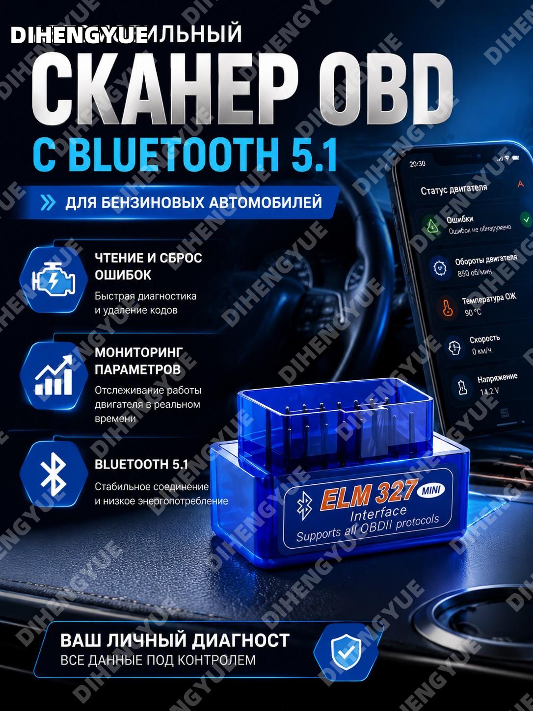 Автомобильный диагностический сканер OBD Bluetooth 5.1 для бензиновых автомобилей, чтение и сброс ошибок двигателя