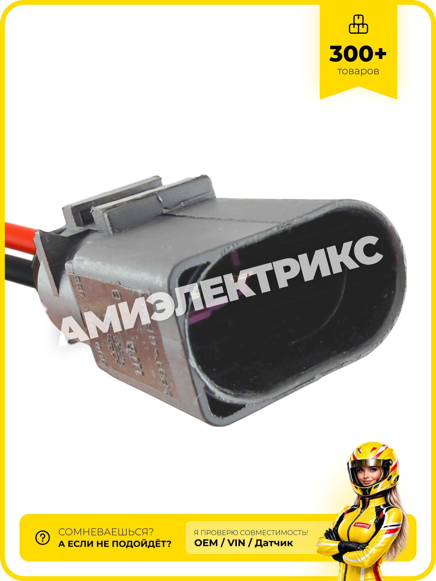Разъем VAG 2 контакта 1J0973802 6X0973802, датчик колодок, компрессор кондиционера, с проводами, 1-966867-2