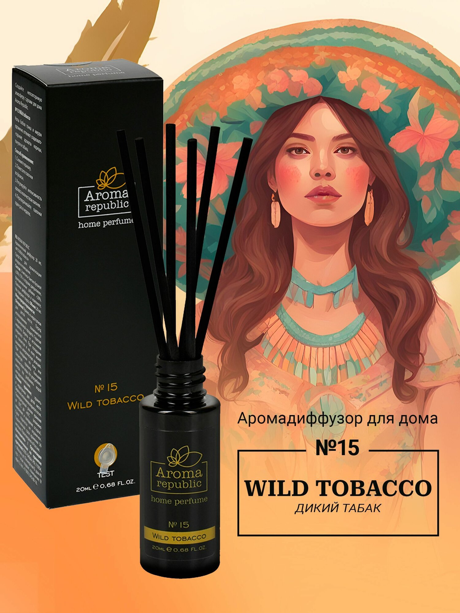 Ароматический диффузор для дома с палочками 20 мл, "№15 Wild tоbacco" AROMA REPUBLIC
