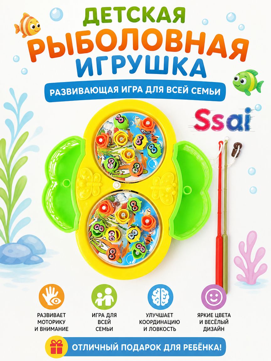 Магнитная рыбалка "Веселая рыбалка" / 18 рыбок, 2 удочки, игрушка заводная, развивающая игрушка Susai