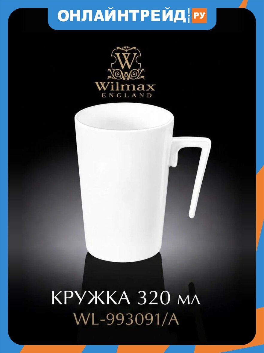 Кружка Wilmax England 320 мл. фарфор (WL-993091/A)
