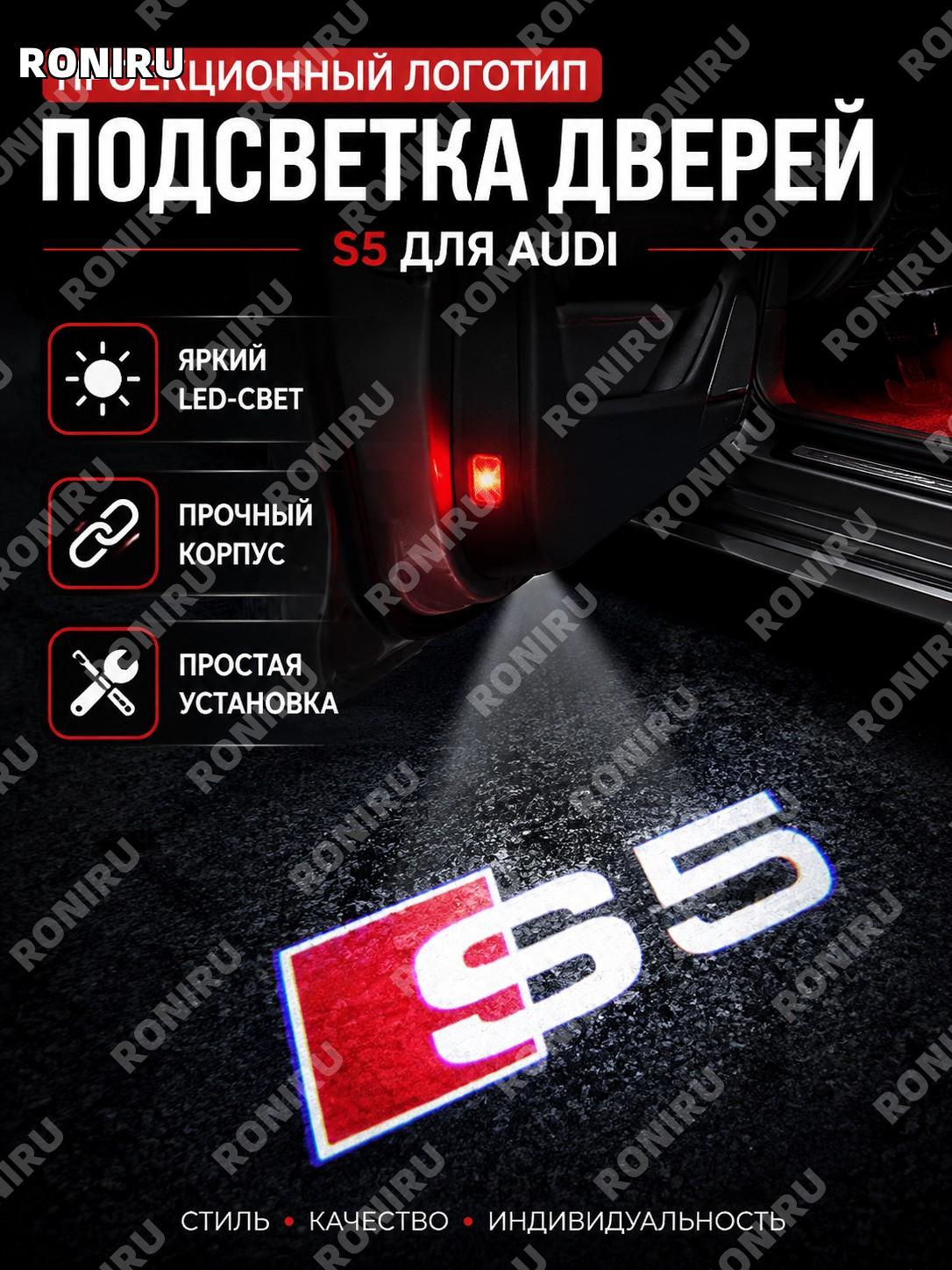 LED лампа подсветки двери Audi с проекцией LOGO S5, автомобильный светильник встречи для двери, лазерный логотип