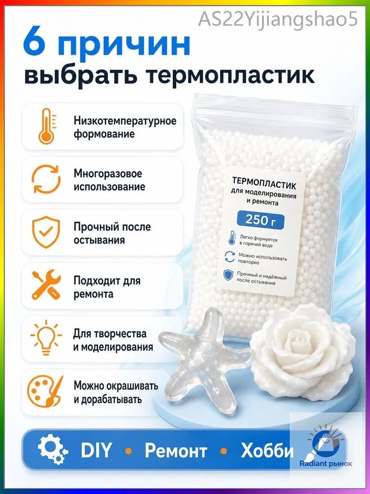 Полиморфус 250 г гранулы для лепки и творчества