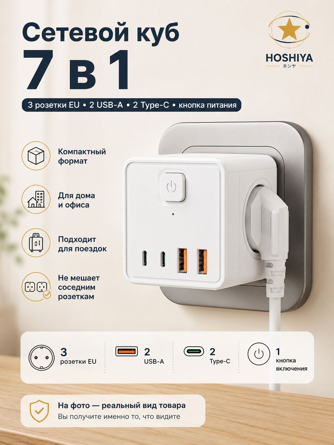 Сетевой куб 7 в 1 с USB и Type-C, компактный EU