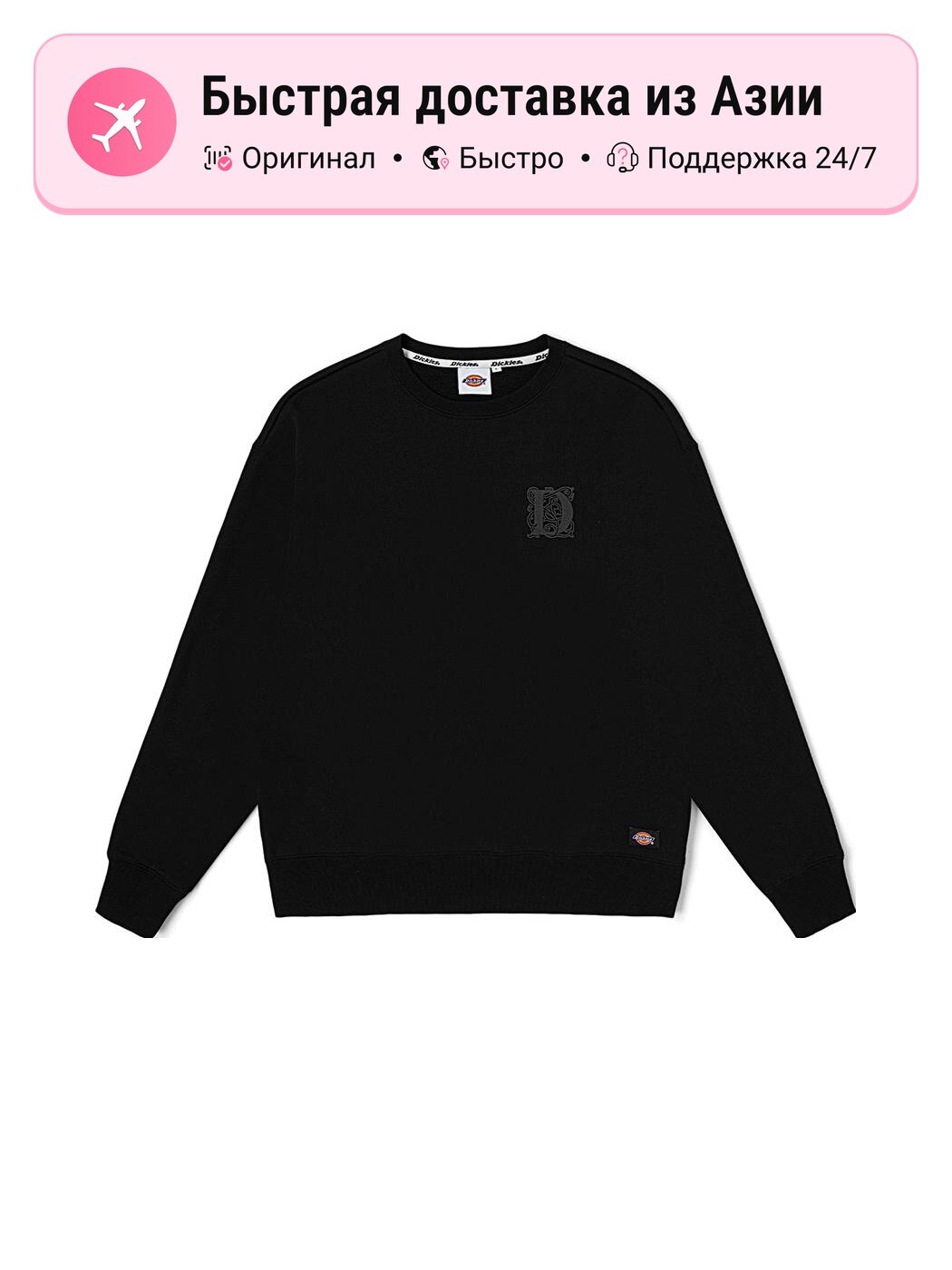 Толстовка Dickies 8921061, 1 шт.