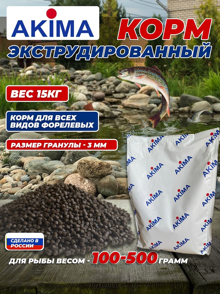 Корм сухой для всех видов форелевых AKIMA 15кг, фракция 3мм