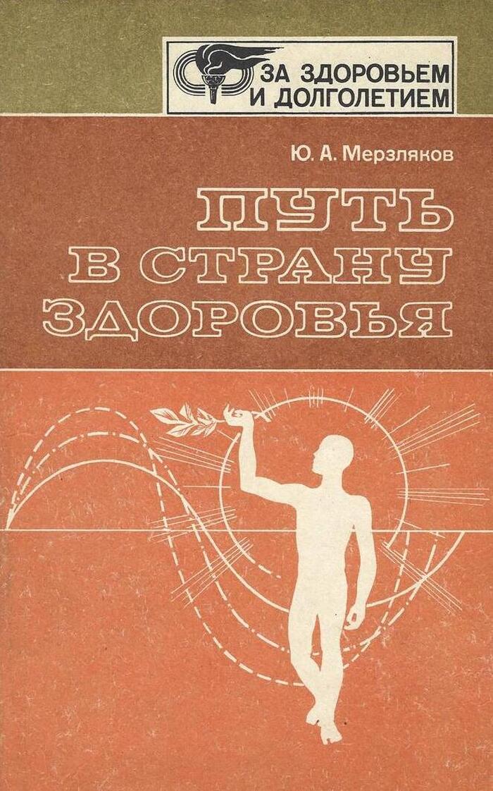 Путь в страну здоровья