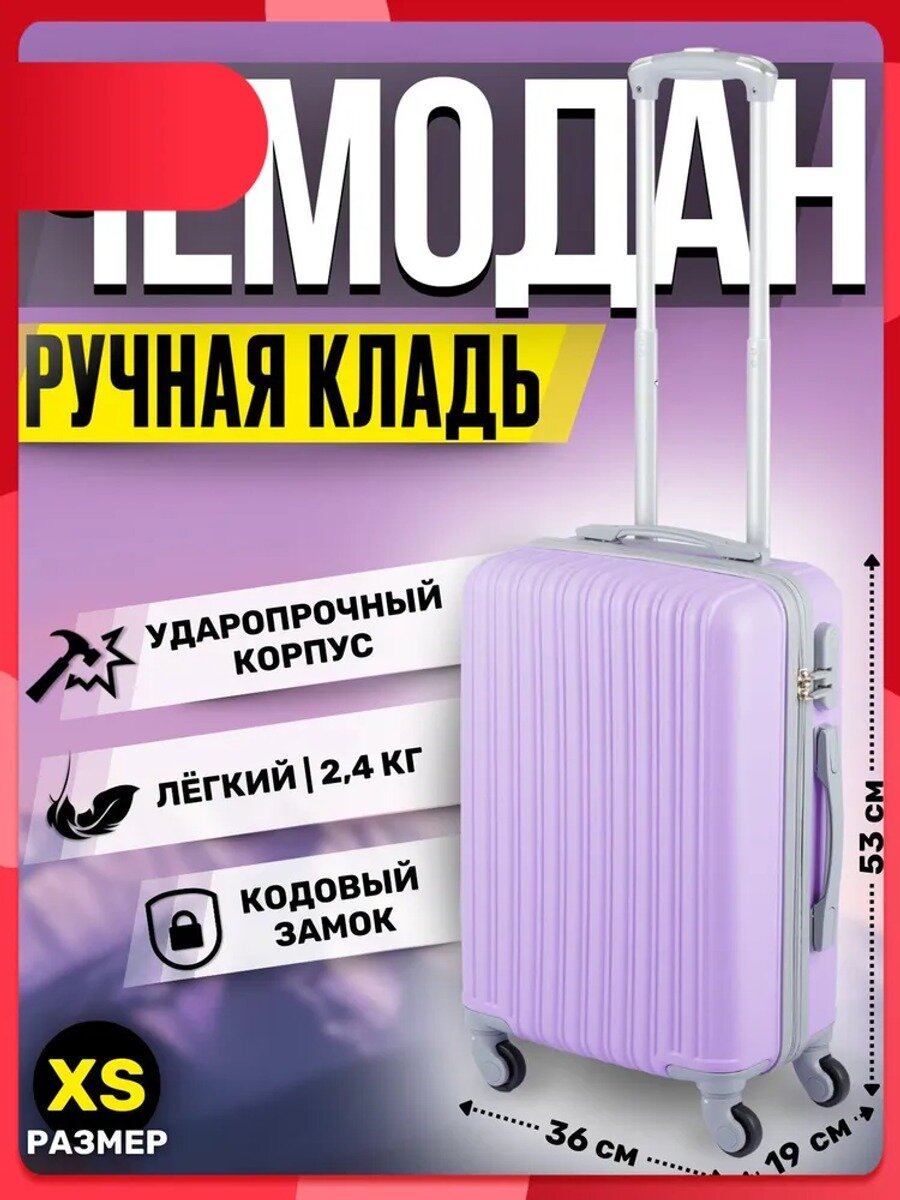 Чемодан