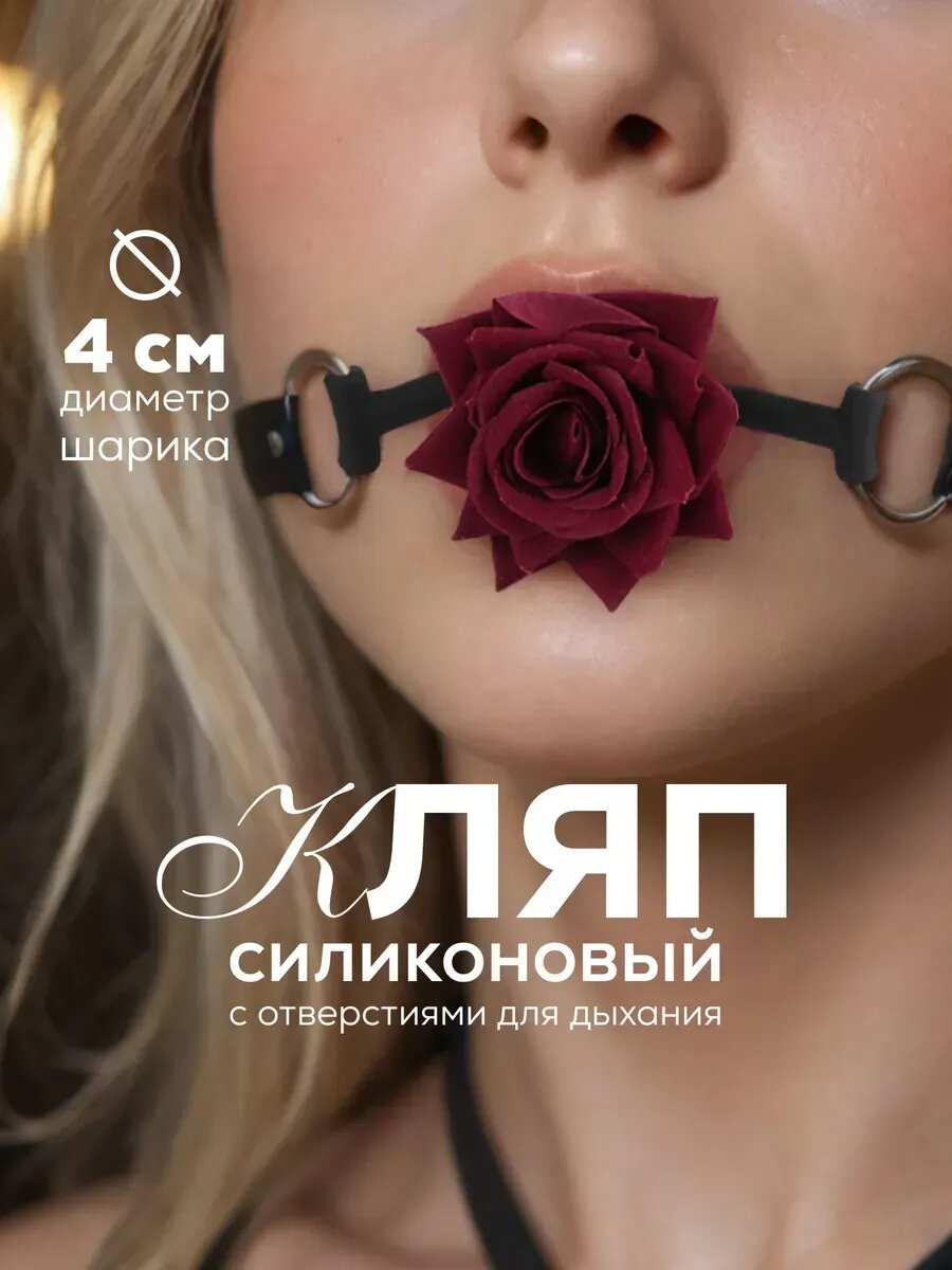 Кляп эротик в рот, дышащий бдсм леденец, 18+