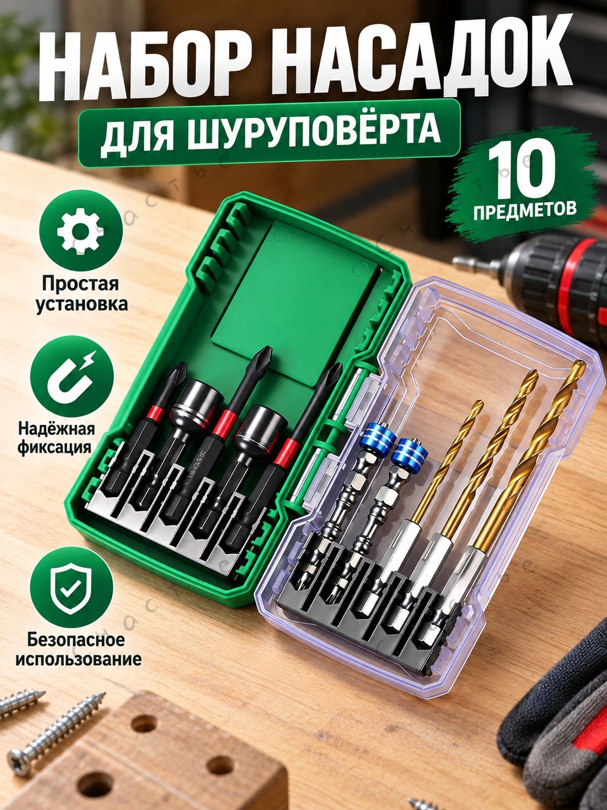 Набор бит и сверл 15 шт, многофункциональный комплект для шуруповерта, биты, сверла по металлу, магнитные насадки, торцевые головки