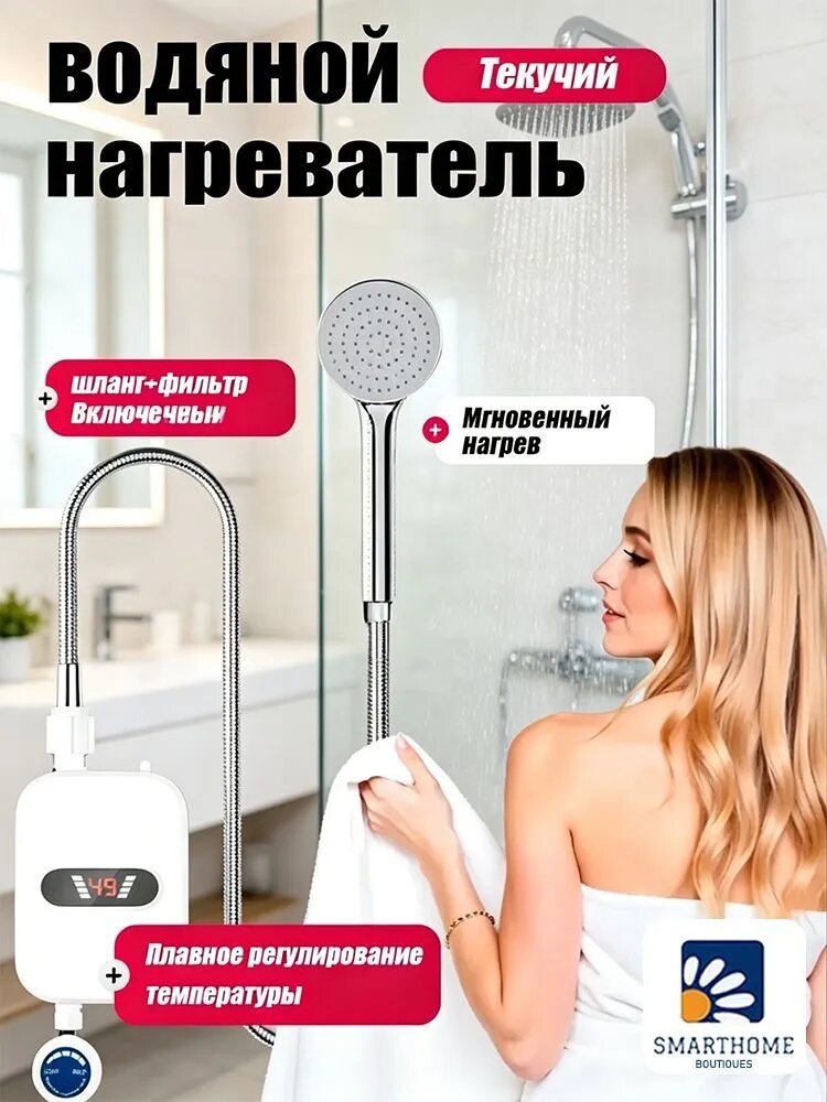 Проточный электрический водонагреватель с душем мгновенный нагрев 220В