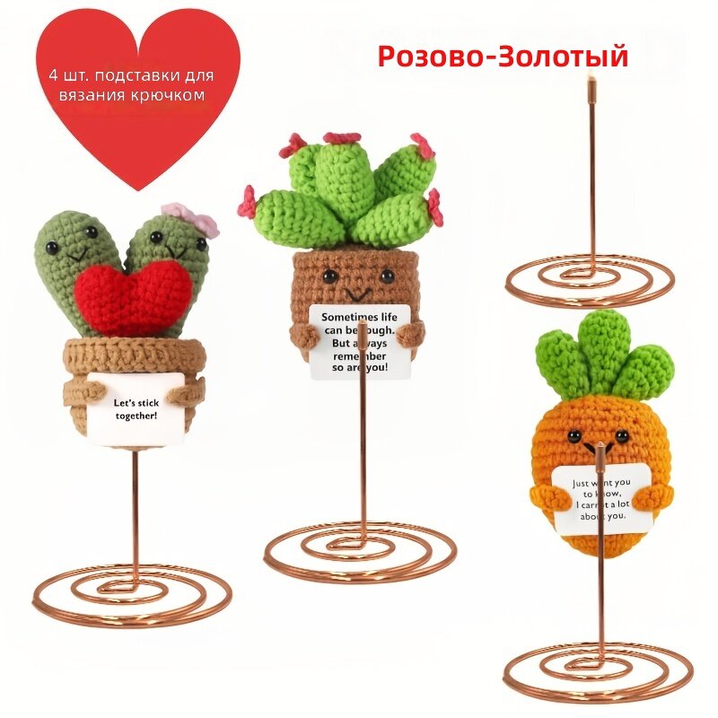 Металлическая вертикальная подставка для вязаных кукол, 4 шт, цвет розовое золото, стойка для хранения и демонстрации игрушек и крючков