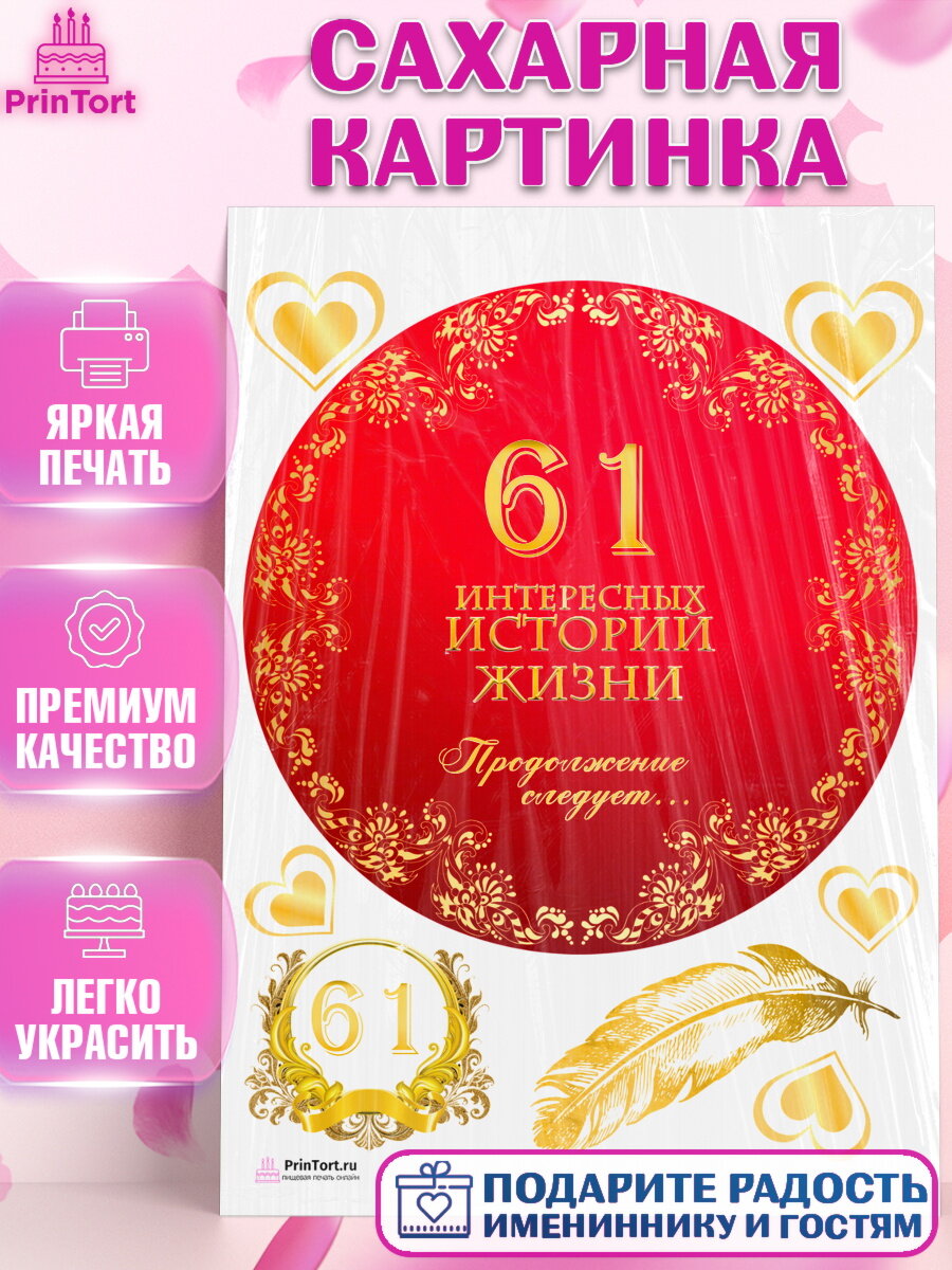 Сахарная картинка для торта История Жизни. Украшения для торта дедушке или бабушке на День Рождения. Декор для выпечки PrinTort