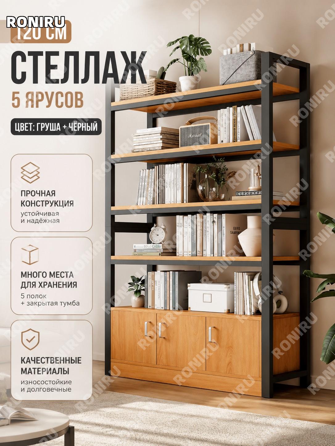 Стеллаж витрина 5 уровней 120 см, желтая груша и черный каркас, 35-слойный высокий с двумя нижними перекладинами