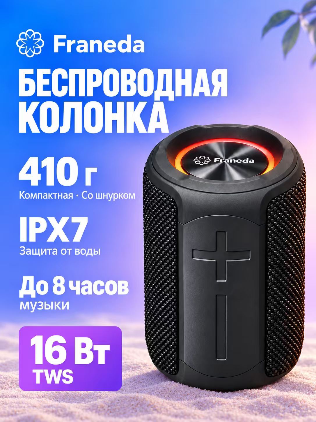 Портативная Bluetooth колонка Franeda FD-A030 16 Вт, Bluetooth 5.3, IPX7, RGB, TWS