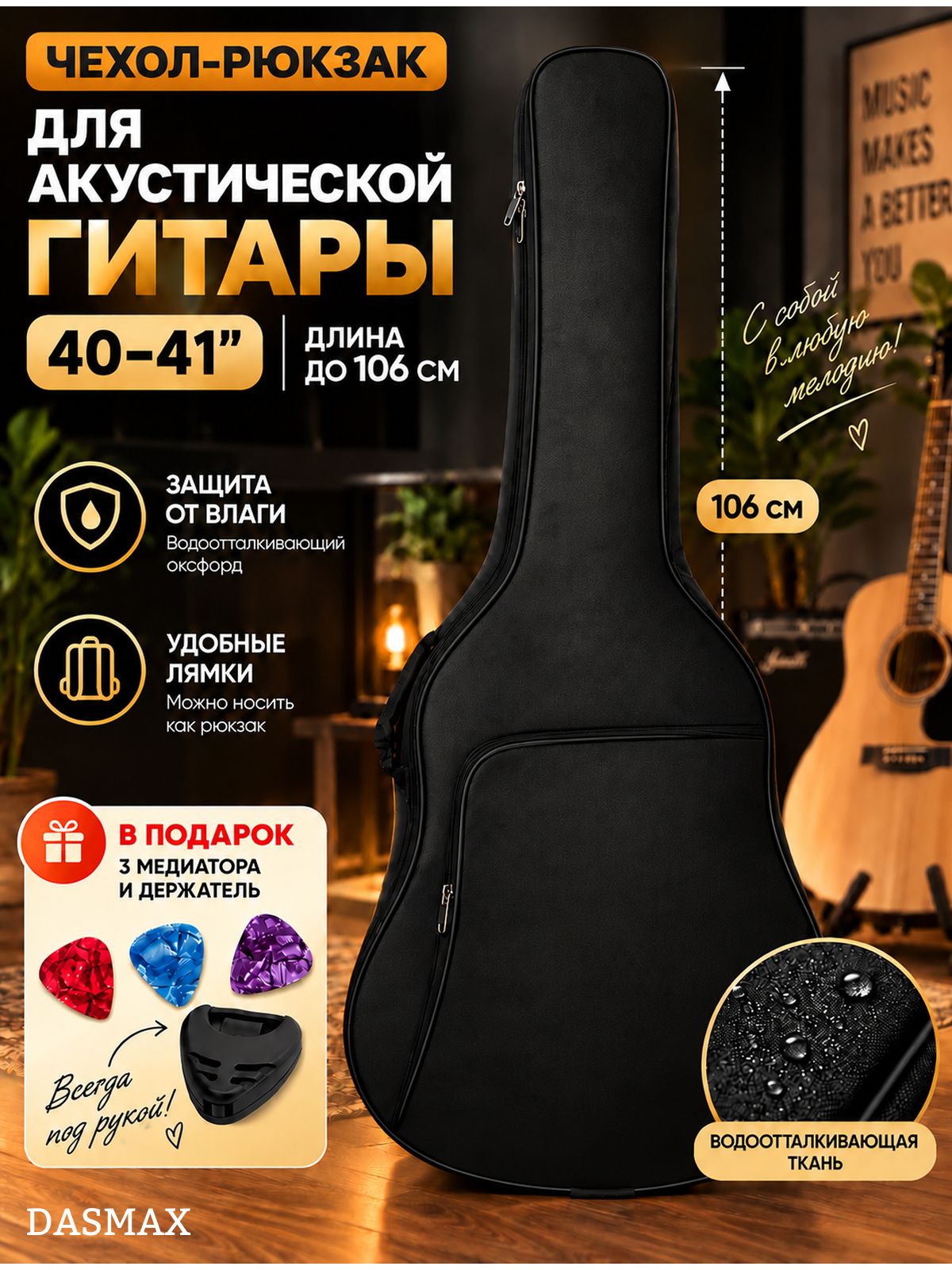 Чехол для классической гитары утепленный с черным кантом + держатель с медиаторами в подарок