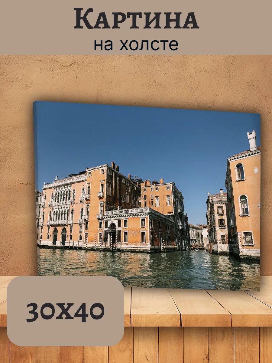Картина Италия Italy 30x40 Венеция канал архитектура